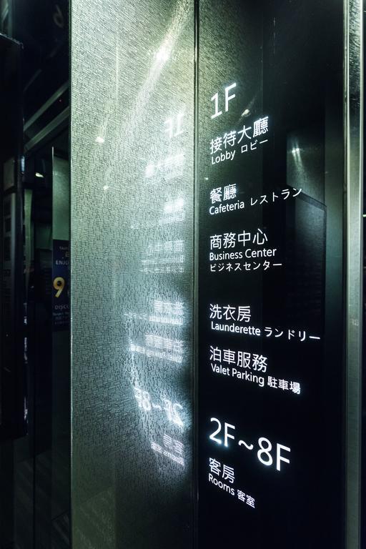 Forward Suites Ⅰ Taipei Exterior photo